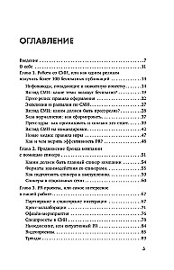 Chaotyczne związki z publicznością. Szczere wyznanie PR-owca: sztuczki PR, wirusy medialne, przejmowanie uwagi mediów i inne przestępstwa